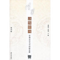 《清华法治论衡》（第16辑）：环境法治与可持续发展