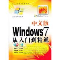 中文版Windows7 从入门到精通