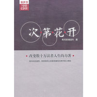 次第花开 (CD)