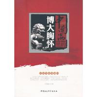 中南海里的博大胸怀