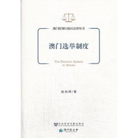 澳门选举制度