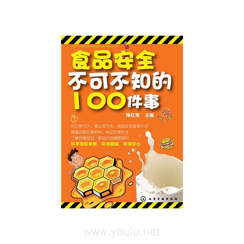 食品安全不可不知的100件事