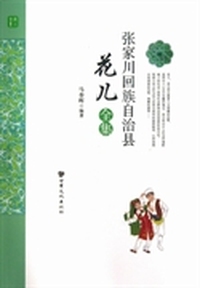 张家川回族自治县花儿全集