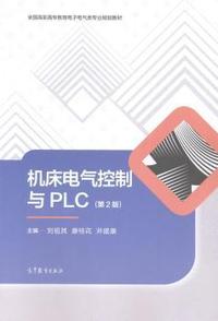 机床电气控制与PLC-(第2版)