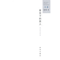 星空下的男人