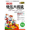 1年级-小学生快乐大阅读-全彩版