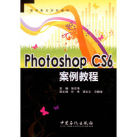 Photoshop CS6案例教程