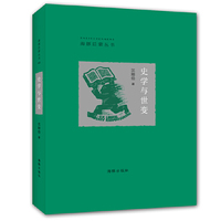 史学与世变