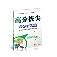 15秋6年级数学(上)(江苏版)高分拔尖提优训练