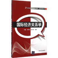 国际经济关系学