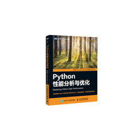 Python性能分析与优化