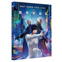 攻壳机动队（DVD9珍藏版）