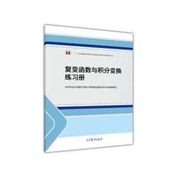 复变函数与积分变换练习册