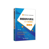 数据结构与算法（C++语言描述）