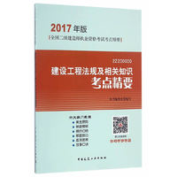 建设工程法规及相关知识考点精要