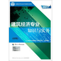 【送视频+题库】中级经济师2018教材真题 人力资源金融建筑工商财税任选一 ④工商管理