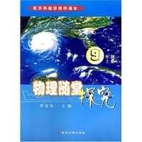物理随堂探究9年级上册
