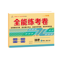 2019秋季全能练考卷初中八年级地理上册·人教版/八年级地理试卷上册单元卷专项卷期中期末卷