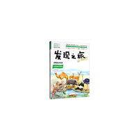 发现之旅：动物的多样性（动植物篇）