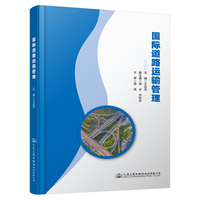 国际道路运输管理