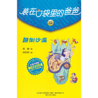 装在口袋里的爸爸-颠倒沙漏（彩色升级版）