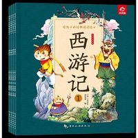 给孩子的经典阅读绘本（全彩注音版）--西游记（全四册）