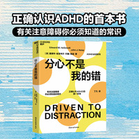 分心不是我的错（2024年新版）