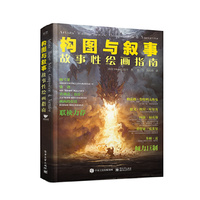 构图与叙事：故事性绘画指南