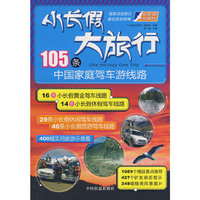 小长假大旅行105条驾车游线路
