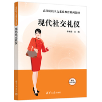 现代社交礼仪
