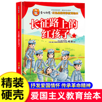 童心向党:长征路上的红孩子