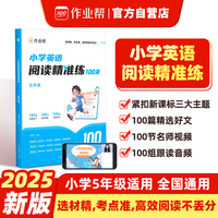 小学英语阅读精准练100篇五年级 全国通用人教版专项训练小学英语阅读训练一百篇