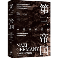 第三帝国：一部新的历史（纳粹主义具有何种魔力？纳粹运动会卷土重来吗？一部全面揭示希特勒及其罪恶帝国黑暗的历史）
