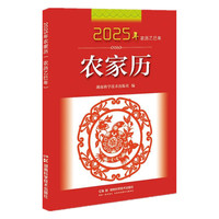 2025年农家历（农历乙巳年）