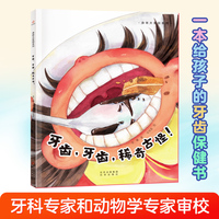 牙齿，牙齿，稀奇古怪！