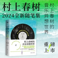 村上春树的音乐异想世界：用音乐治愈疲惫的灵魂