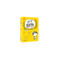 可爱的中国——三个梦想