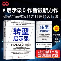 转型启示录
