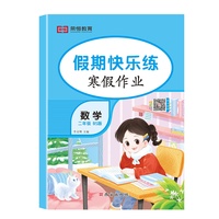荣恒教育 25版 BS 寒假作业 二2年级数学