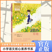 金色的草地 三年级上册 课本同步课外阅读 小学语文核心素养书系