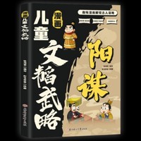 利云-漫画儿童文韬武略【单本】