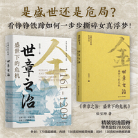 世章之治：盛世下的危机 金朝往事系列 历史 中国古代史