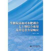生物炭添加对水肥耦合三七土壤综合质量及其皂苷含量响应