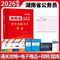 2026湖南省公务员考试历年真题大全-申论