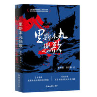 里斯本丸悲歌