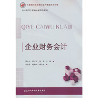 企业财务会计