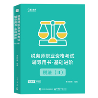 税务师职业资格考试辅导用书？基础进阶（全3册）