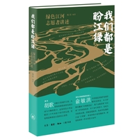 我们都是盼江绿：绿色江河志愿者讲述