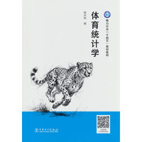 体育统计学