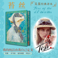 苔丝 皮面精装珍藏版  世界文学巨匠哈代杰作！ 献给所有坚韧善良的女性！